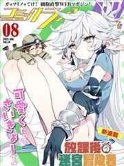 漫画改编作品《夜行八百》封面